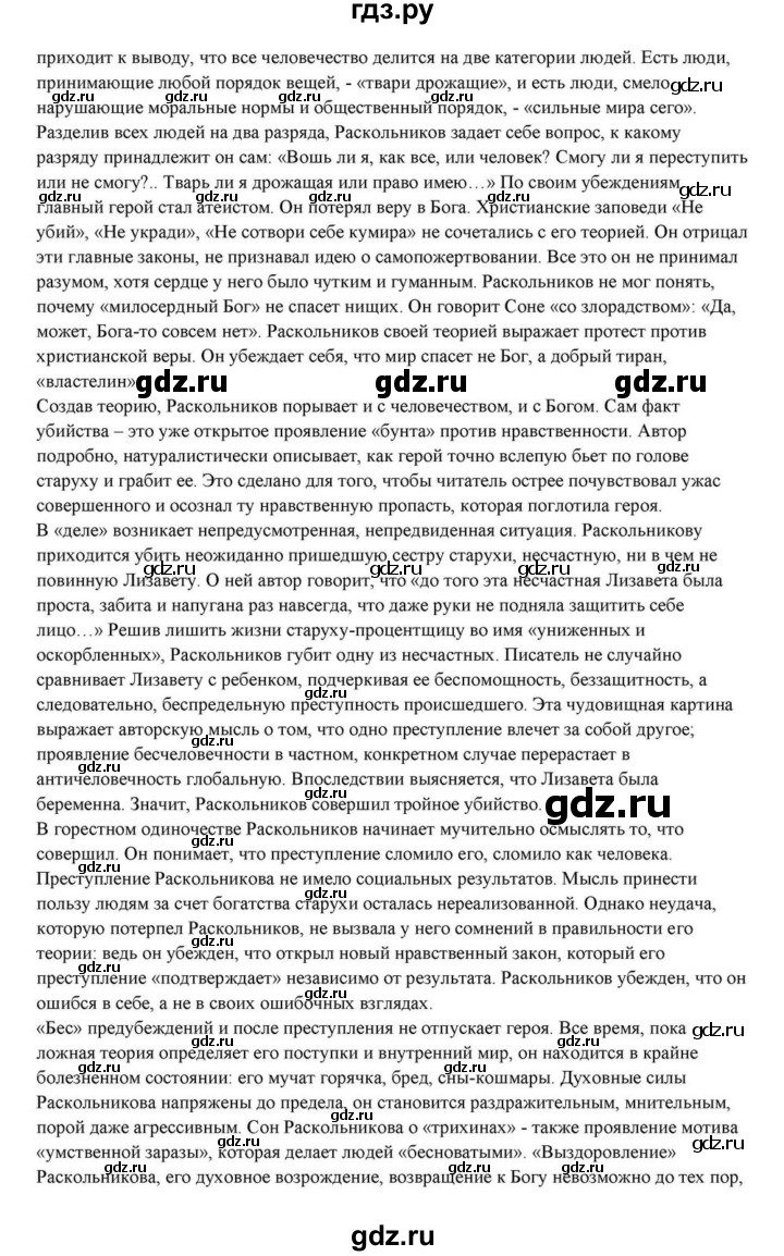 ГДЗ по литературе 10 класс Курдюмова  Базовый уровень страница - 356, Решебник