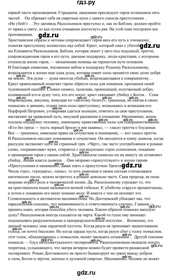 ГДЗ по литературе 10 класс Курдюмова  Базовый уровень страница - 356, Решебник