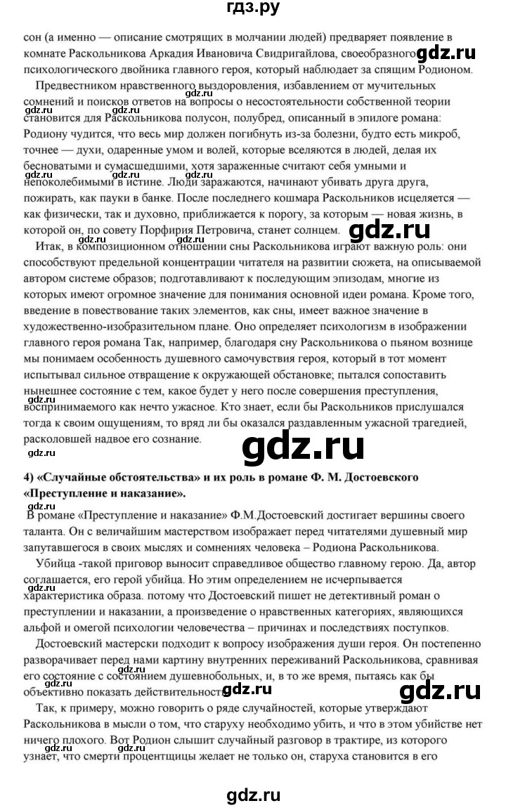 ГДЗ по литературе 10 класс Курдюмова  Базовый уровень страница - 356, Решебник