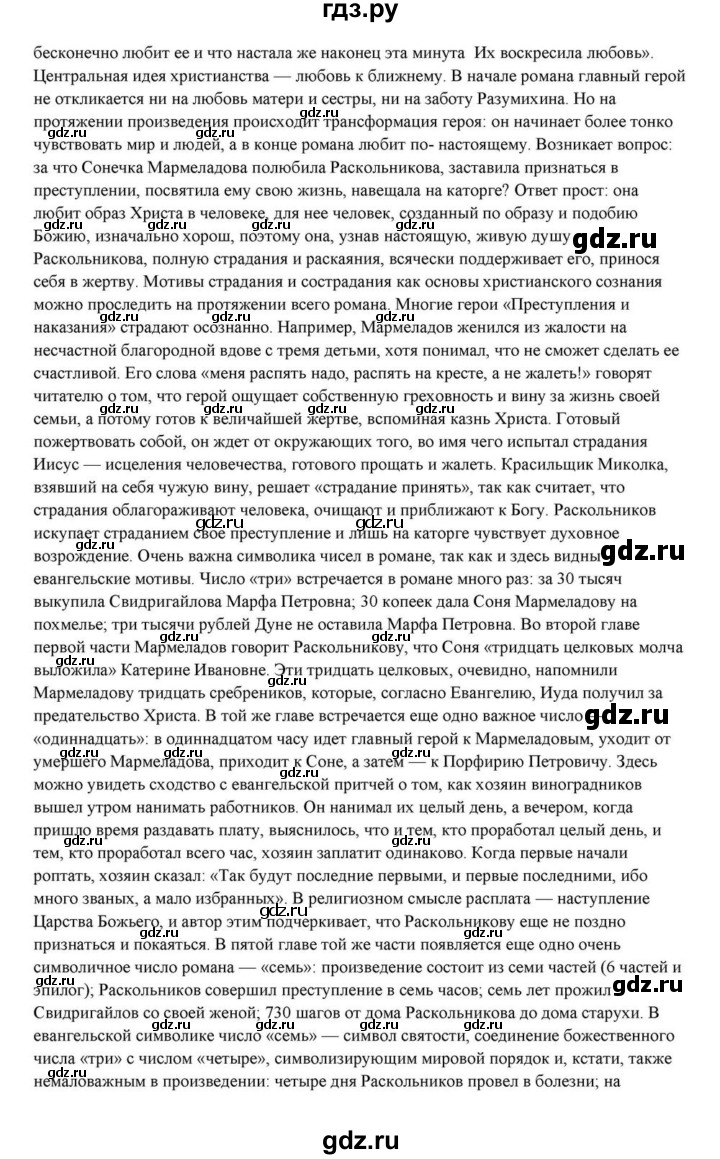 ГДЗ по литературе 10 класс Курдюмова  Базовый уровень страница - 356, Решебник