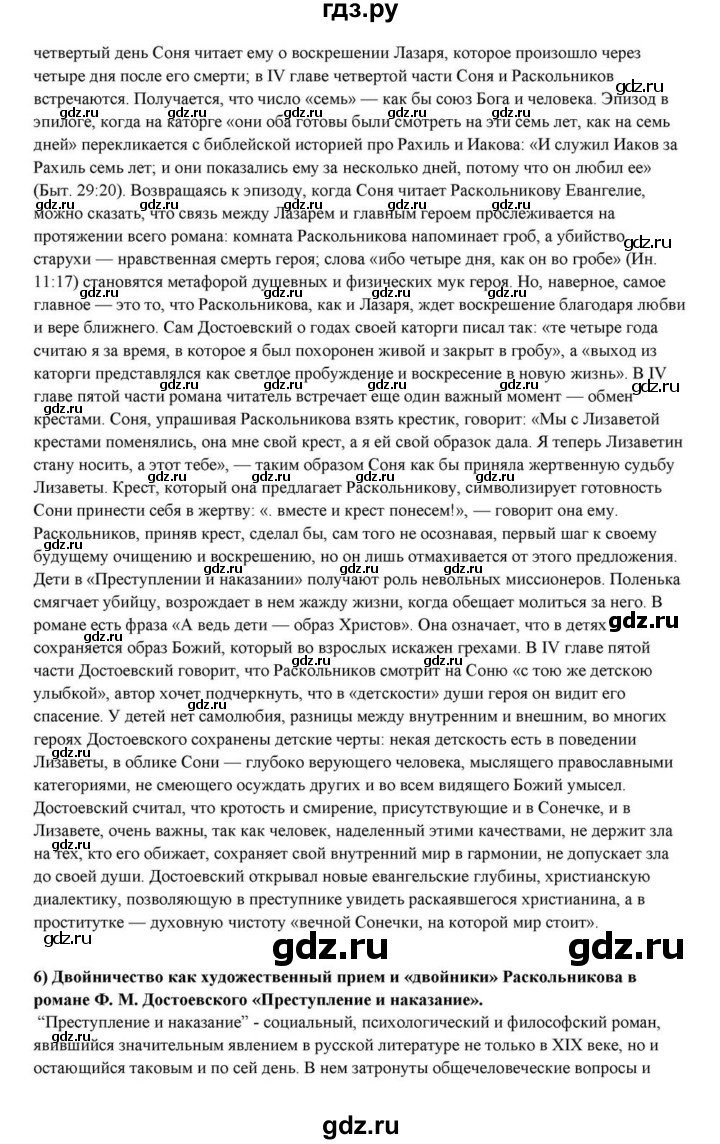 ГДЗ по литературе 10 класс Курдюмова  Базовый уровень страница - 356, Решебник