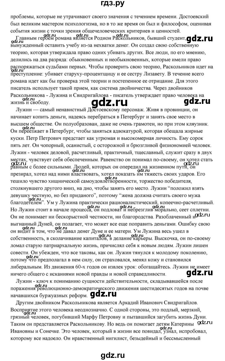 ГДЗ по литературе 10 класс Курдюмова  Базовый уровень страница - 356, Решебник