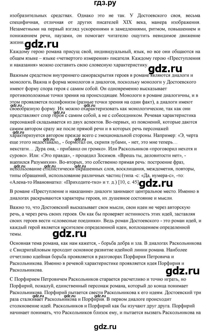 ГДЗ по литературе 10 класс Курдюмова  Базовый уровень страница - 356, Решебник