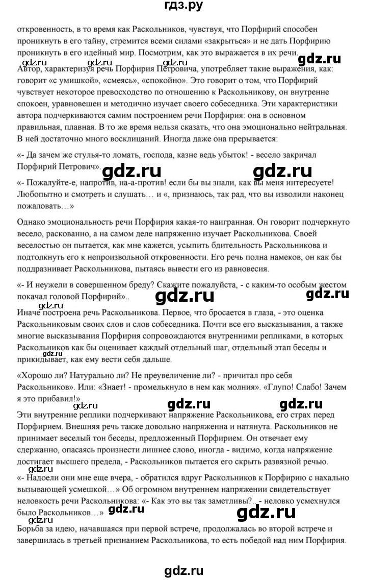 ГДЗ по литературе 10 класс Курдюмова  Базовый уровень страница - 356, Решебник