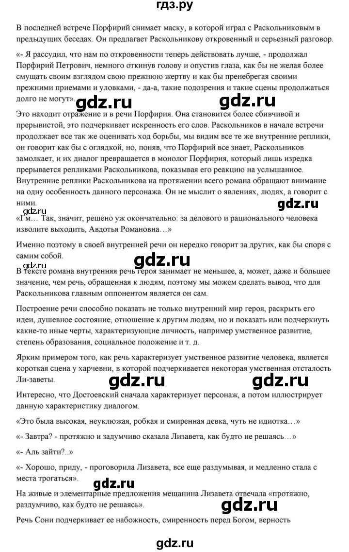 ГДЗ по литературе 10 класс Курдюмова  Базовый уровень страница - 356, Решебник