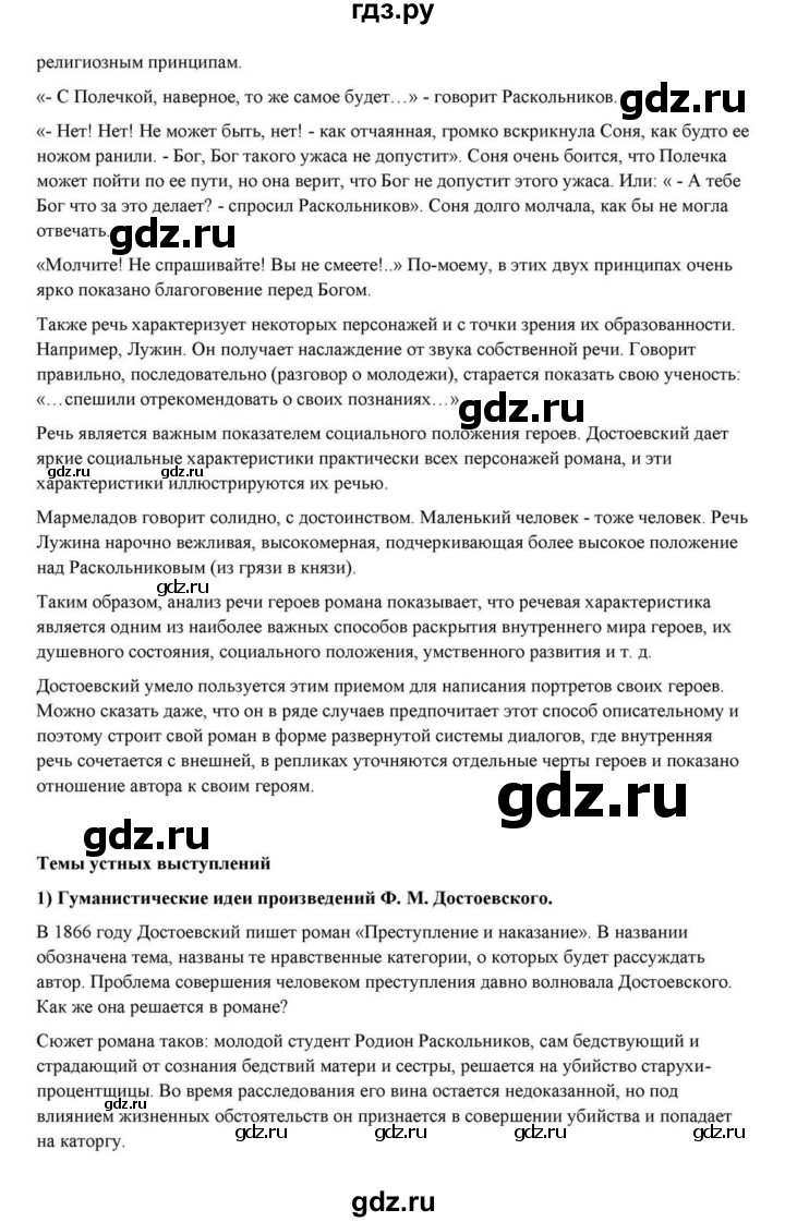 ГДЗ по литературе 10 класс Курдюмова  Базовый уровень страница - 356, Решебник