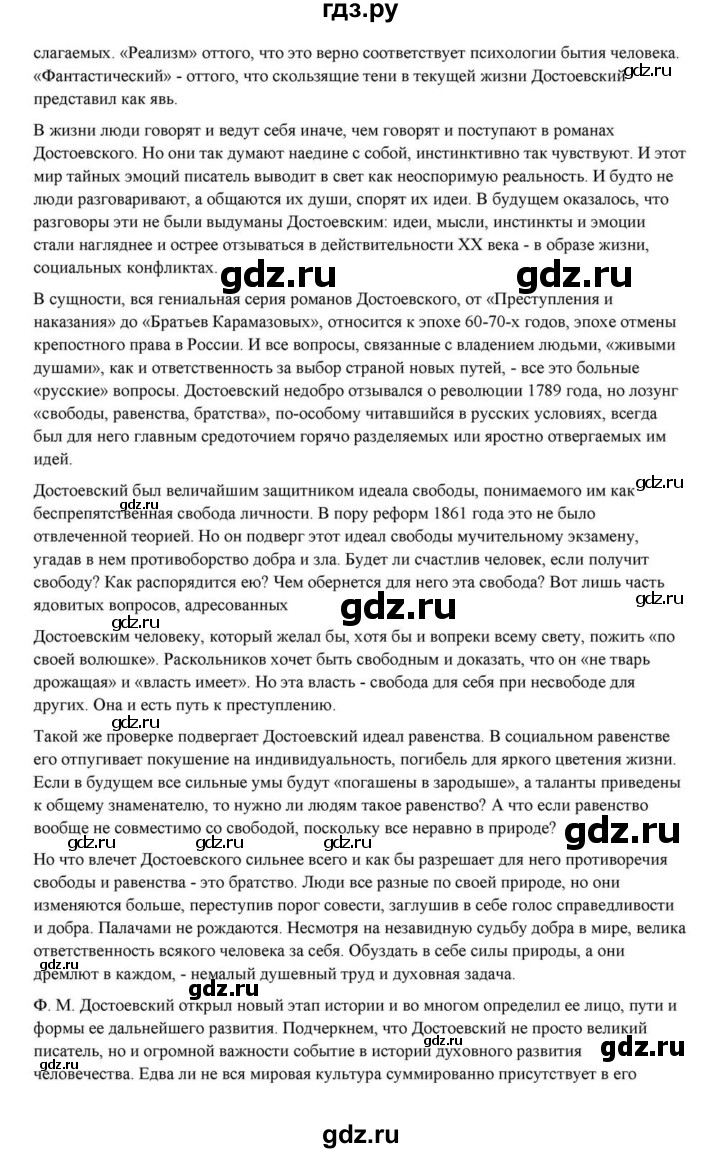 ГДЗ по литературе 10 класс Курдюмова  Базовый уровень страница - 356, Решебник