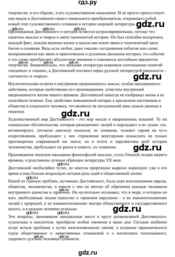 ГДЗ по литературе 10 класс Курдюмова  Базовый уровень страница - 356, Решебник