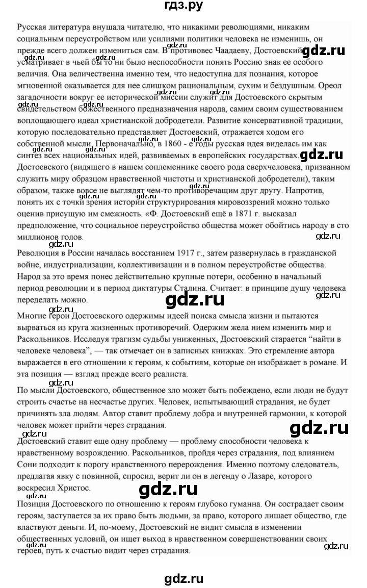 ГДЗ по литературе 10 класс Курдюмова  Базовый уровень страница - 356, Решебник