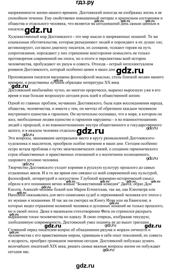 ГДЗ по литературе 10 класс Курдюмова  Базовый уровень страница - 356, Решебник