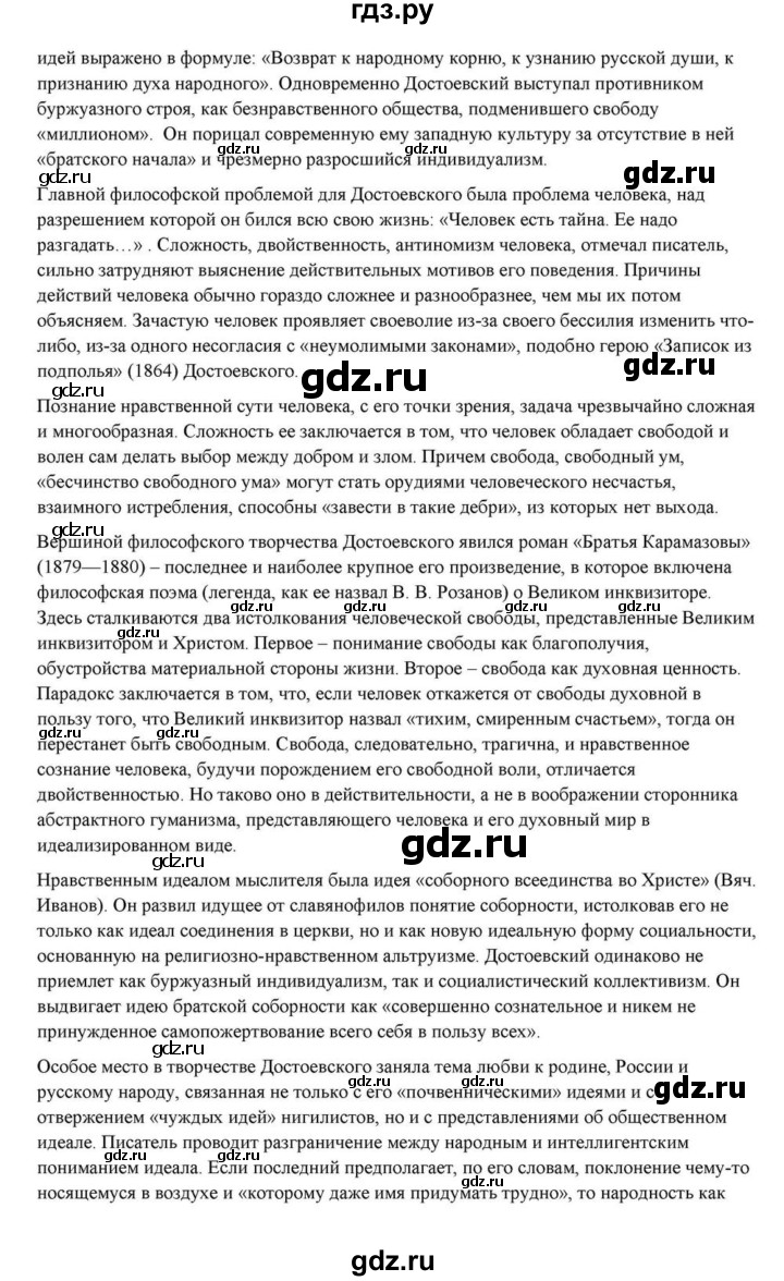 ГДЗ по литературе 10 класс Курдюмова  Базовый уровень страница - 356, Решебник