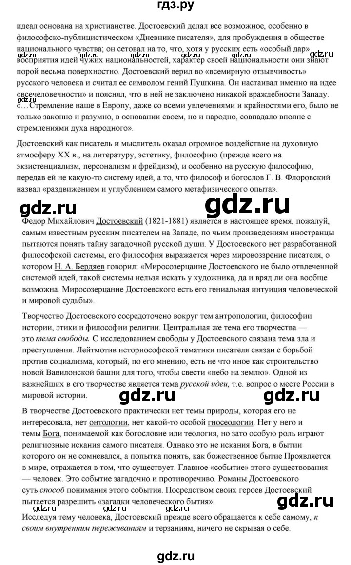 ГДЗ по литературе 10 класс Курдюмова  Базовый уровень страница - 356, Решебник