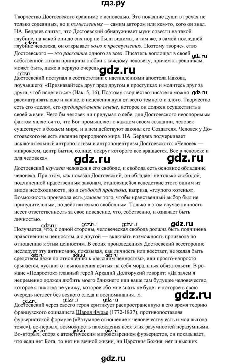 ГДЗ по литературе 10 класс Курдюмова  Базовый уровень страница - 356, Решебник