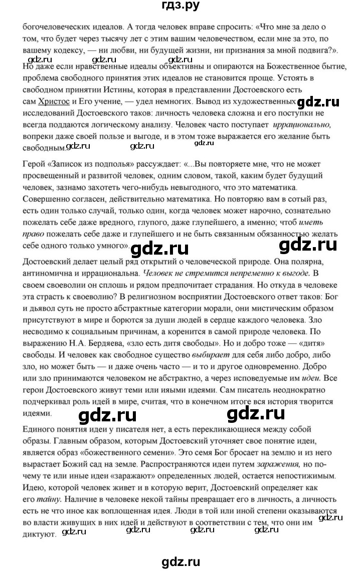 ГДЗ по литературе 10 класс Курдюмова  Базовый уровень страница - 356, Решебник