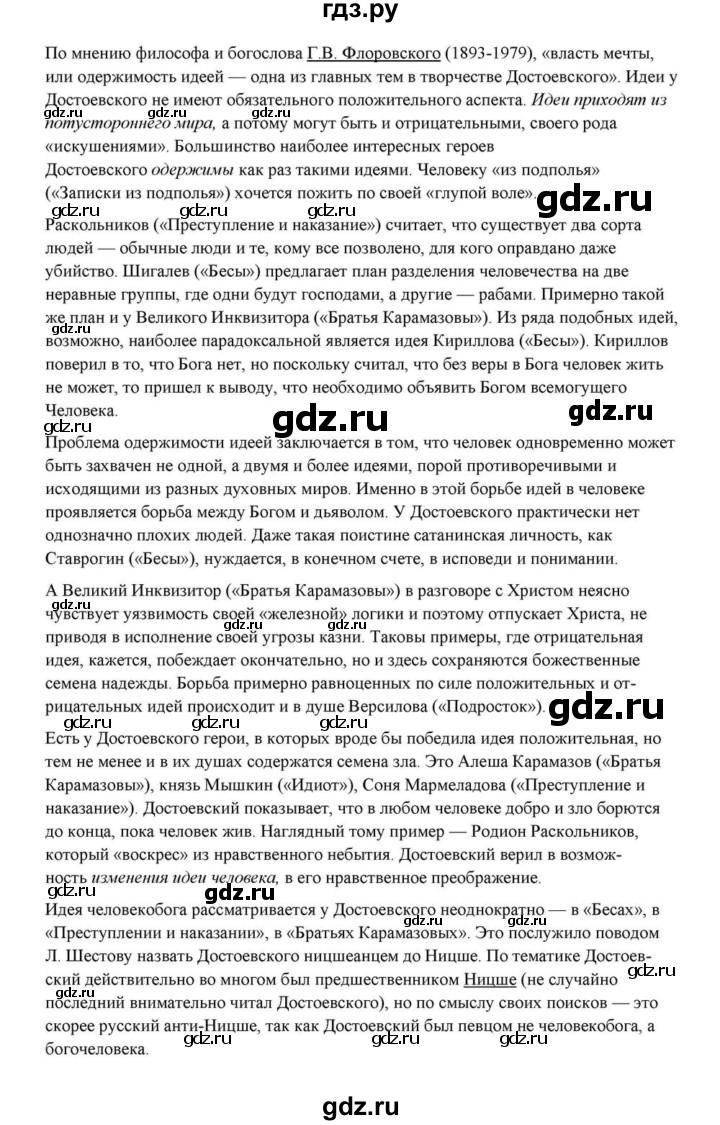 ГДЗ по литературе 10 класс Курдюмова  Базовый уровень страница - 356, Решебник