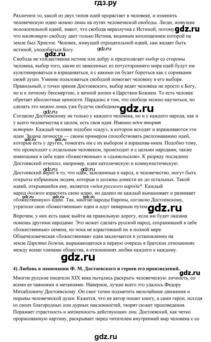 ГДЗ по литературе 10 класс Курдюмова  Базовый уровень страница - 356, Решебник