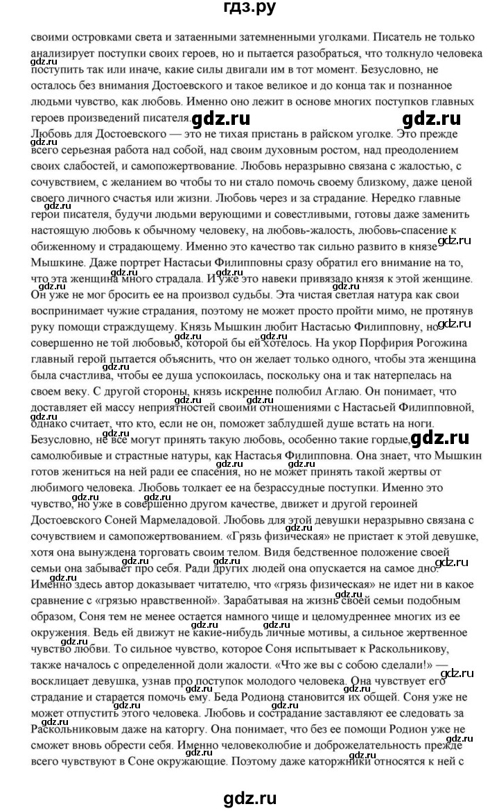 ГДЗ по литературе 10 класс Курдюмова  Базовый уровень страница - 356, Решебник