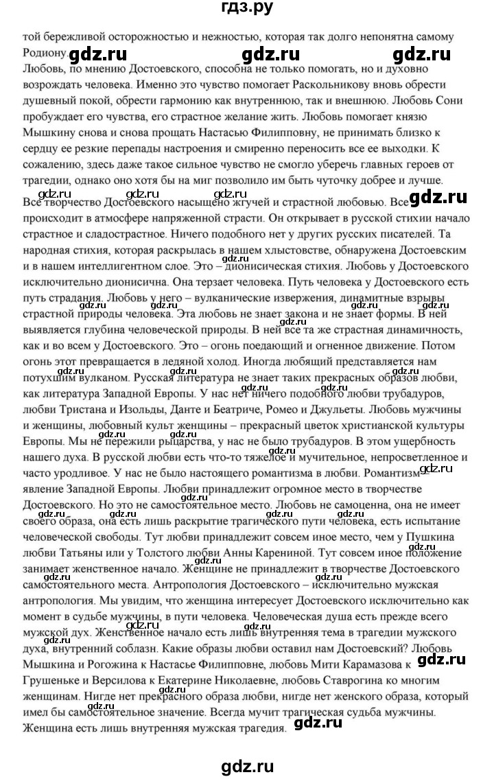 ГДЗ по литературе 10 класс Курдюмова  Базовый уровень страница - 356, Решебник