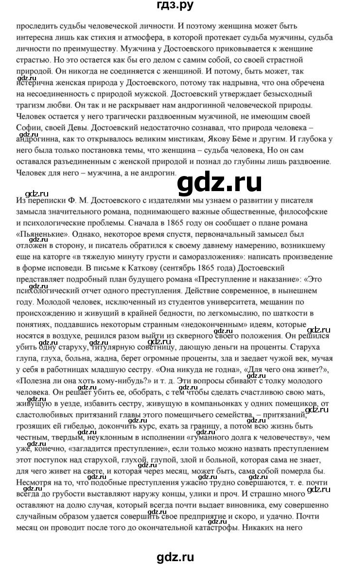 ГДЗ по литературе 10 класс Курдюмова  Базовый уровень страница - 356, Решебник