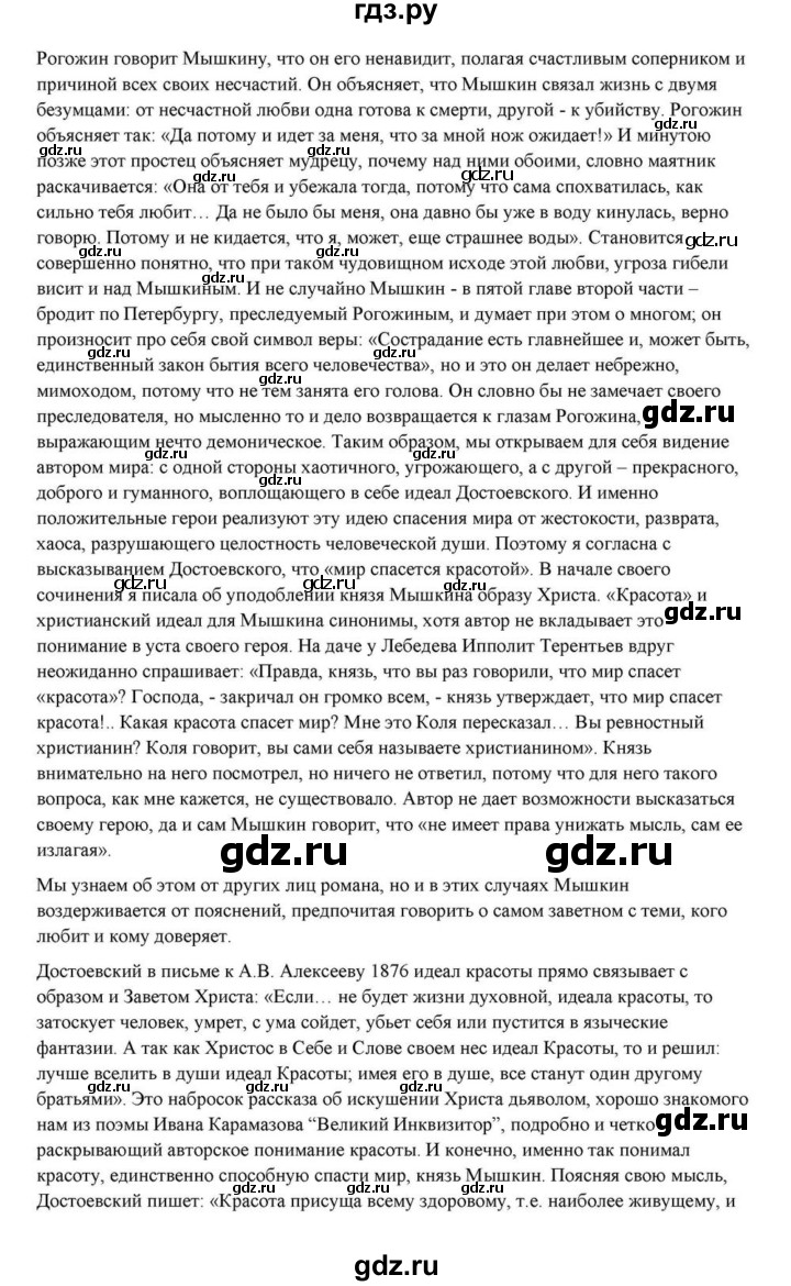 ГДЗ по литературе 10 класс Курдюмова  Базовый уровень страница - 356, Решебник