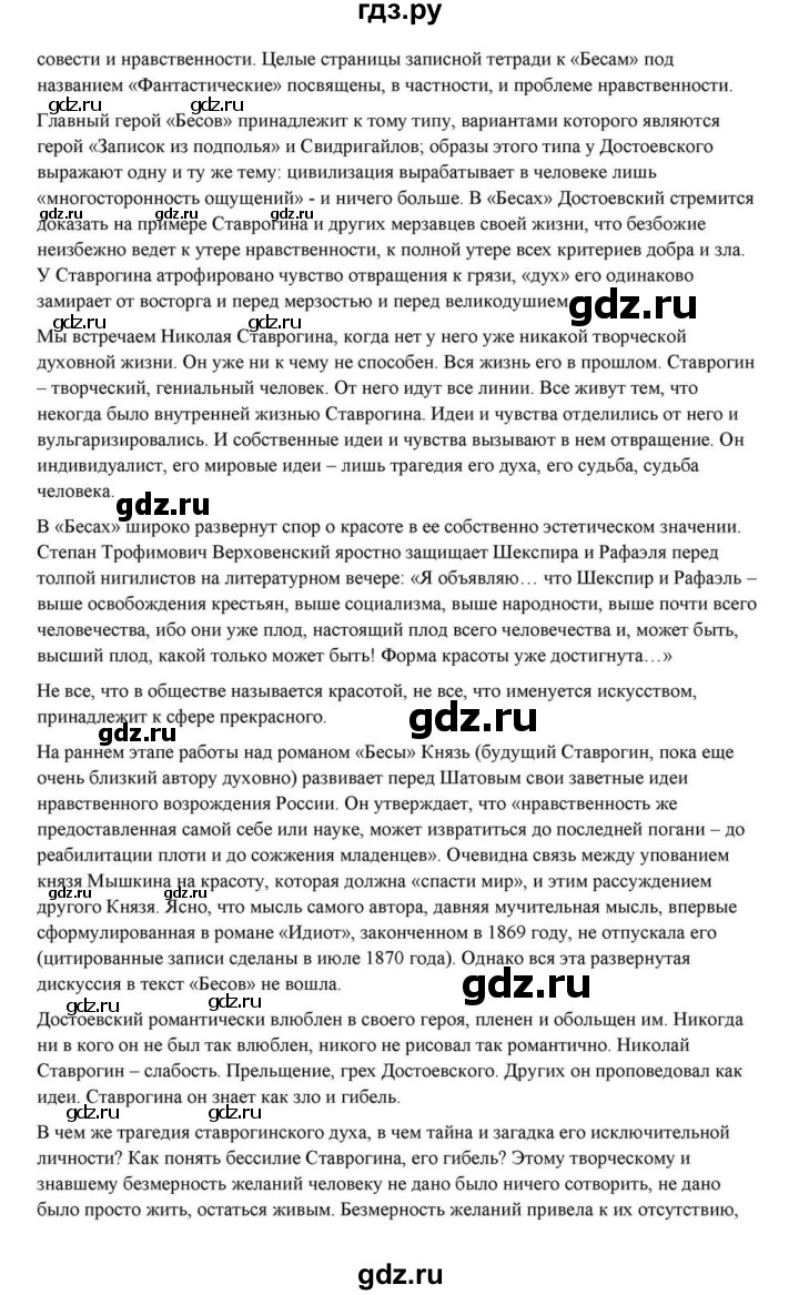 ГДЗ по литературе 10 класс Курдюмова  Базовый уровень страница - 356, Решебник