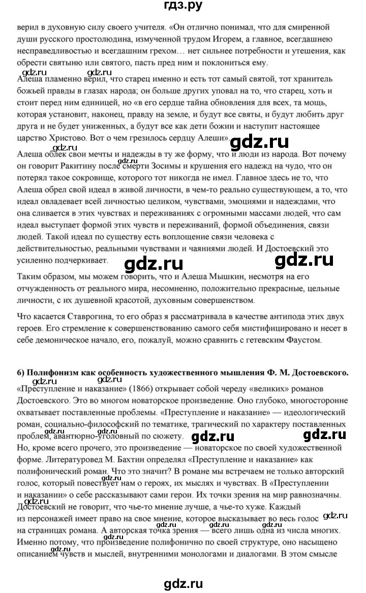 ГДЗ по литературе 10 класс Курдюмова  Базовый уровень страница - 356, Решебник