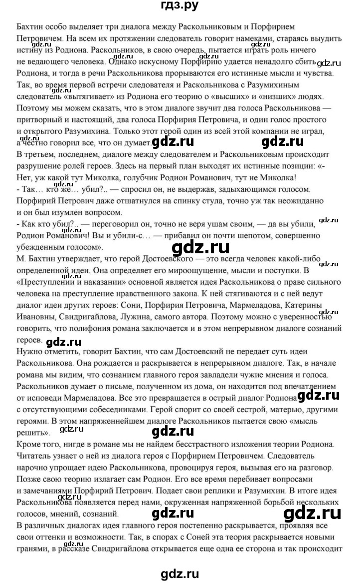 ГДЗ по литературе 10 класс Курдюмова  Базовый уровень страница - 356, Решебник