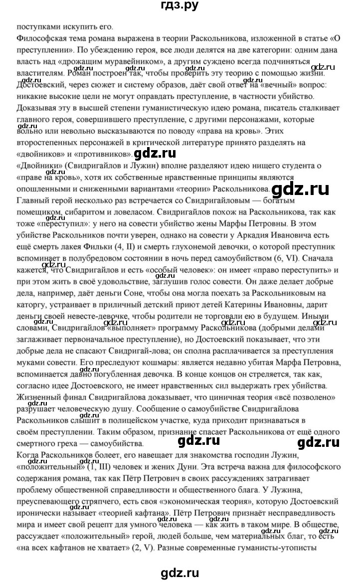 ГДЗ по литературе 10 класс Курдюмова  Базовый уровень страница - 356, Решебник