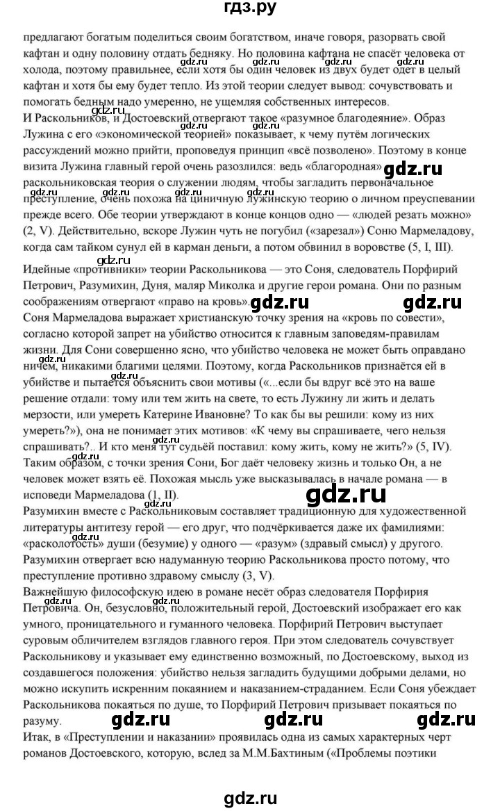 ГДЗ по литературе 10 класс Курдюмова  Базовый уровень страница - 356, Решебник