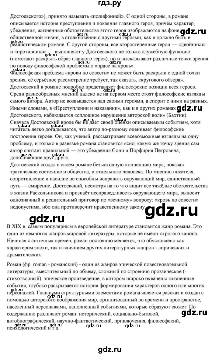 ГДЗ по литературе 10 класс Курдюмова  Базовый уровень страница - 356, Решебник