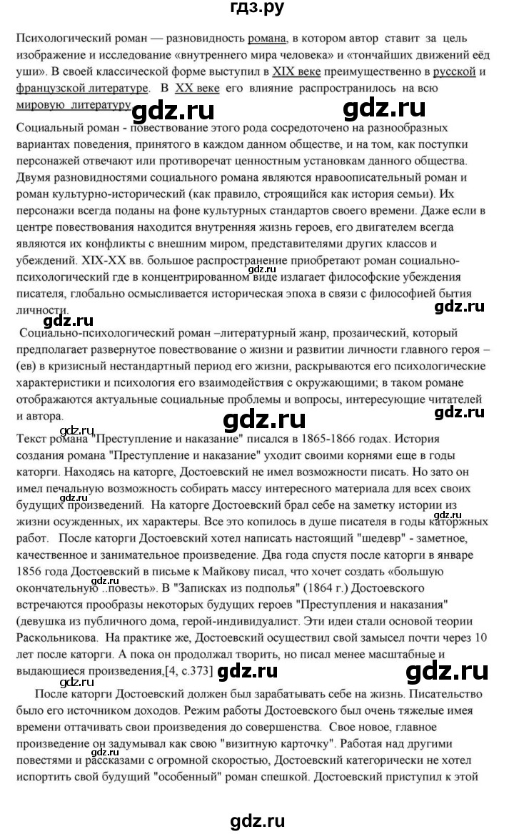 ГДЗ по литературе 10 класс Курдюмова  Базовый уровень страница - 356, Решебник