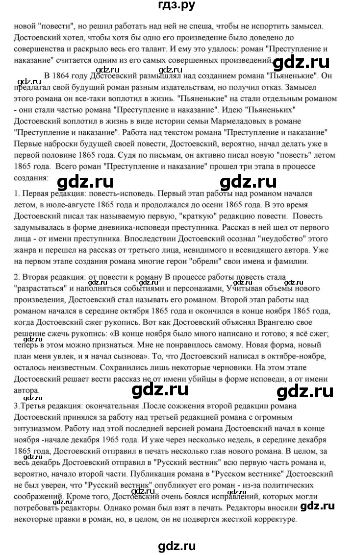 ГДЗ по литературе 10 класс Курдюмова  Базовый уровень страница - 356, Решебник