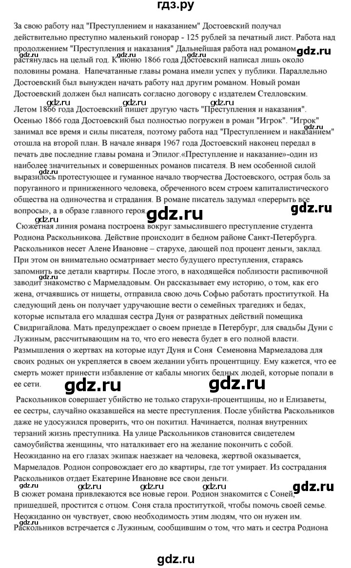 ГДЗ по литературе 10 класс Курдюмова  Базовый уровень страница - 356, Решебник