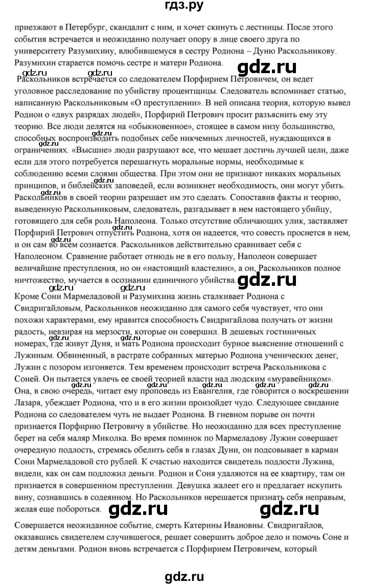 ГДЗ по литературе 10 класс Курдюмова  Базовый уровень страница - 356, Решебник