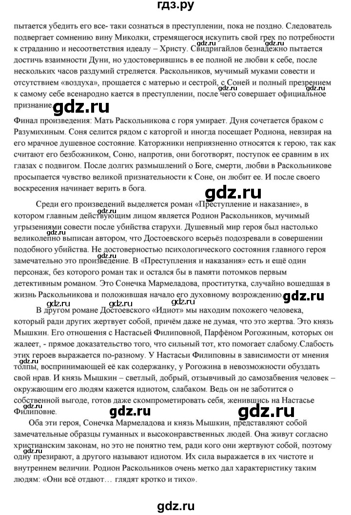 ГДЗ по литературе 10 класс Курдюмова  Базовый уровень страница - 356, Решебник