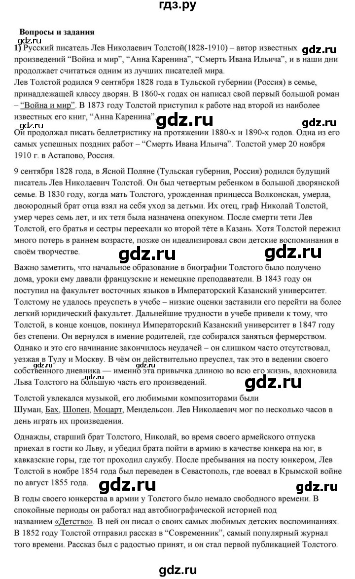 ГДЗ по литературе 10 класс Курдюмова  Базовый уровень страница - 395, Решебник