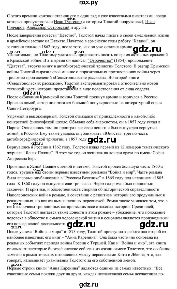 ГДЗ по литературе 10 класс Курдюмова  Базовый уровень страница - 395, Решебник