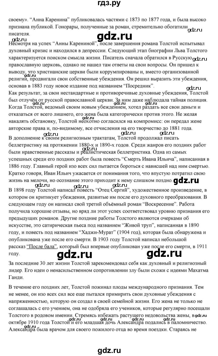 ГДЗ по литературе 10 класс Курдюмова  Базовый уровень страница - 395, Решебник