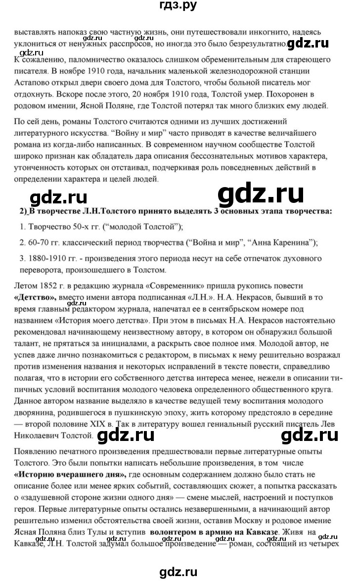 ГДЗ по литературе 10 класс Курдюмова  Базовый уровень страница - 395, Решебник