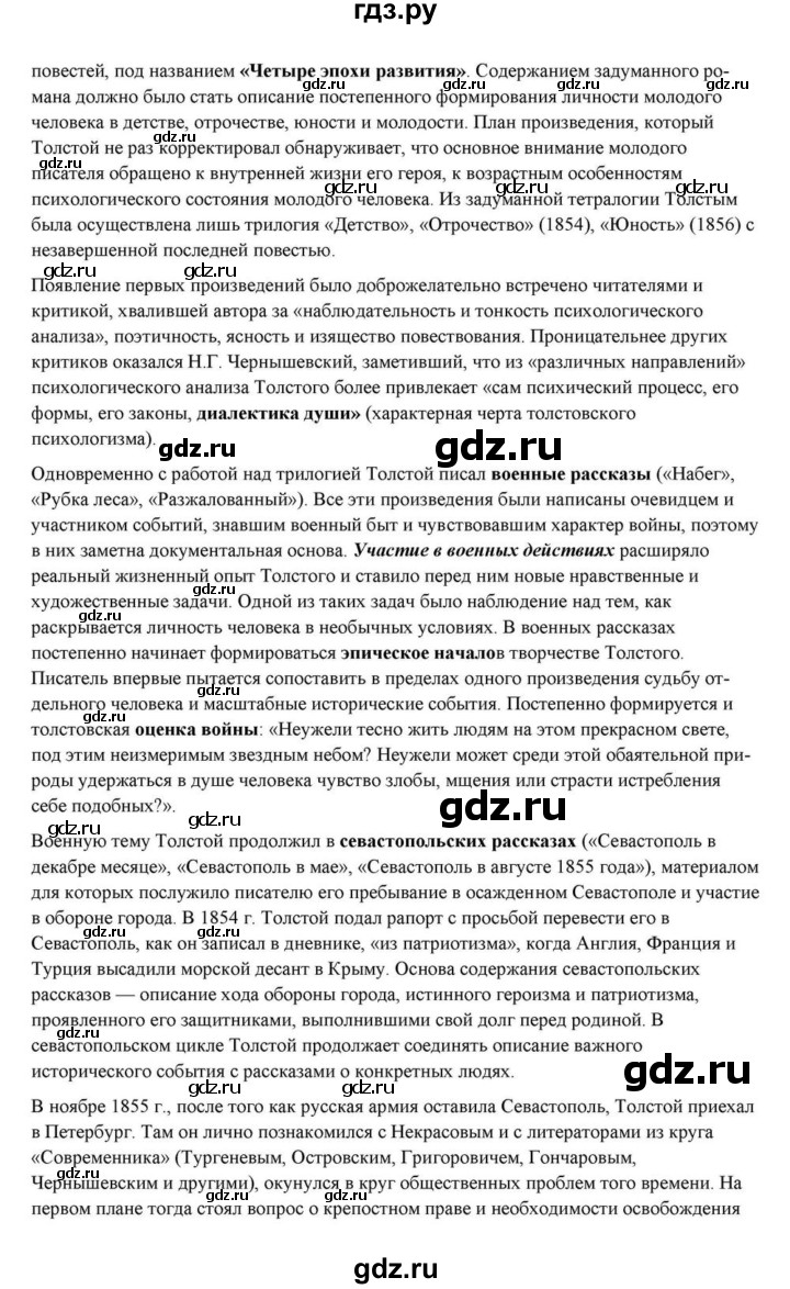 ГДЗ по литературе 10 класс Курдюмова  Базовый уровень страница - 395, Решебник