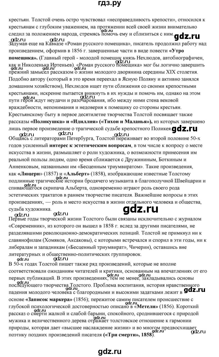 ГДЗ по литературе 10 класс Курдюмова  Базовый уровень страница - 395, Решебник