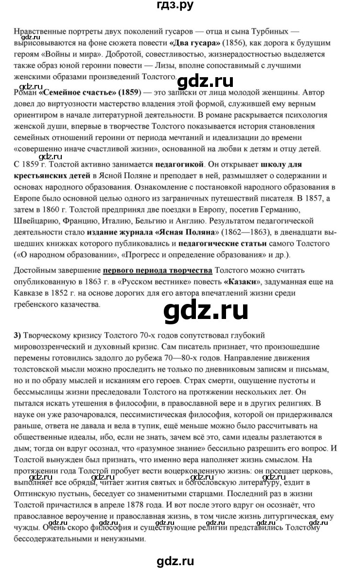 ГДЗ по литературе 10 класс Курдюмова  Базовый уровень страница - 395, Решебник