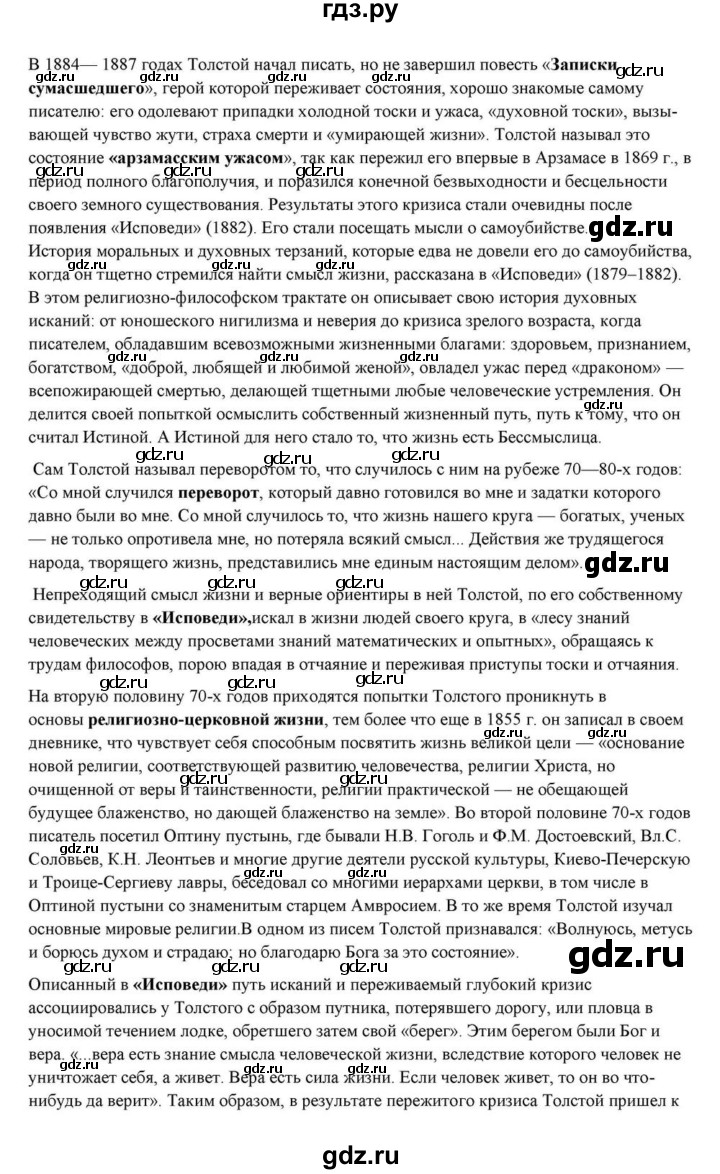 ГДЗ по литературе 10 класс Курдюмова  Базовый уровень страница - 395, Решебник