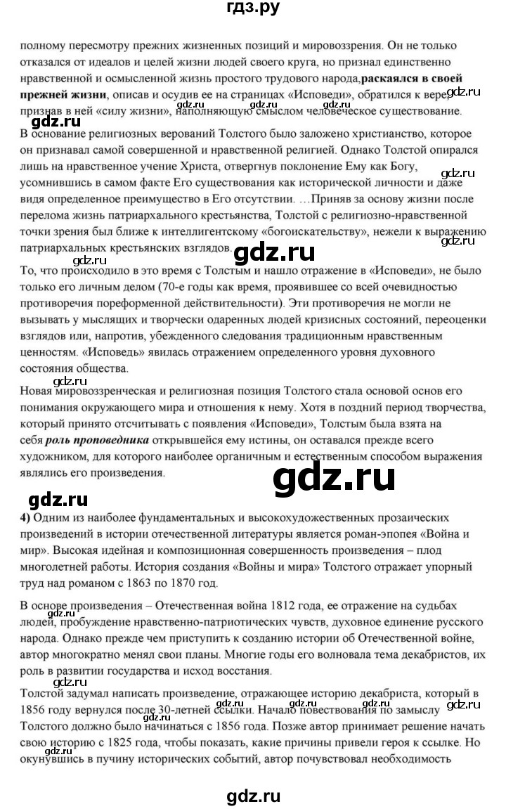 ГДЗ по литературе 10 класс Курдюмова  Базовый уровень страница - 395, Решебник