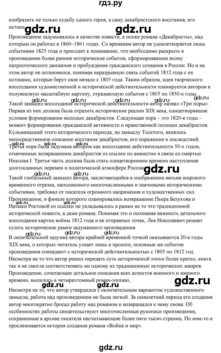 ГДЗ по литературе 10 класс Курдюмова  Базовый уровень страница - 395, Решебник