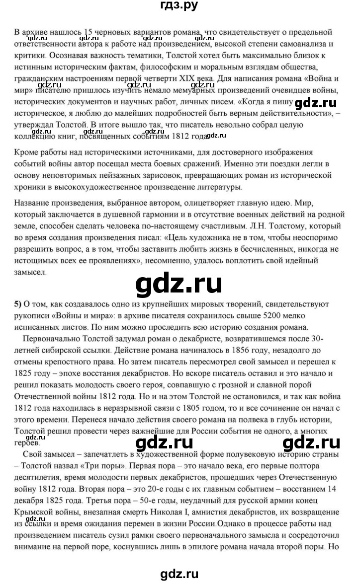 ГДЗ по литературе 10 класс Курдюмова  Базовый уровень страница - 395, Решебник