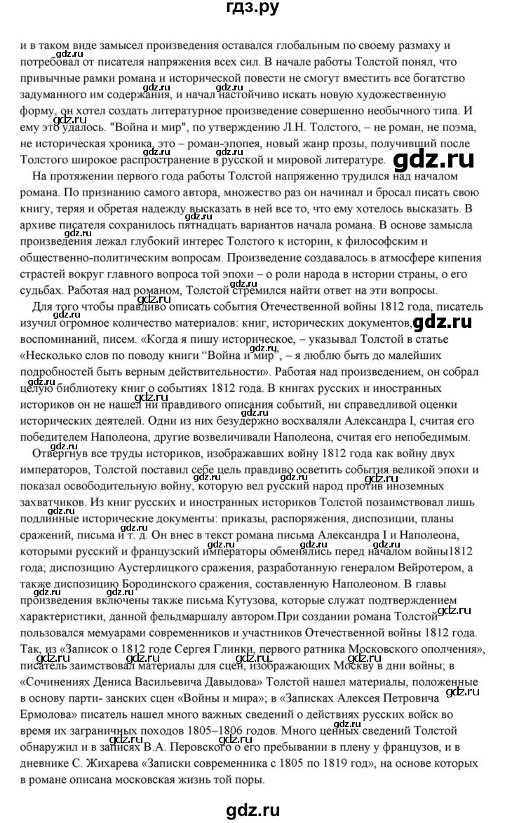 ГДЗ по литературе 10 класс Курдюмова  Базовый уровень страница - 395, Решебник