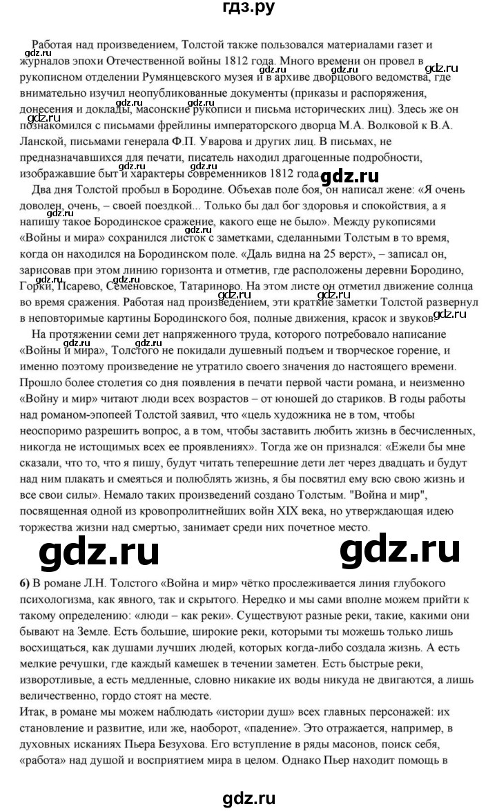 ГДЗ по литературе 10 класс Курдюмова  Базовый уровень страница - 395, Решебник