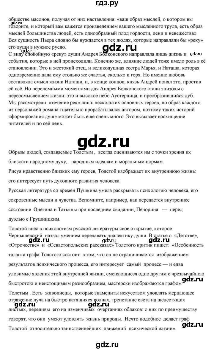 ГДЗ по литературе 10 класс Курдюмова  Базовый уровень страница - 395, Решебник