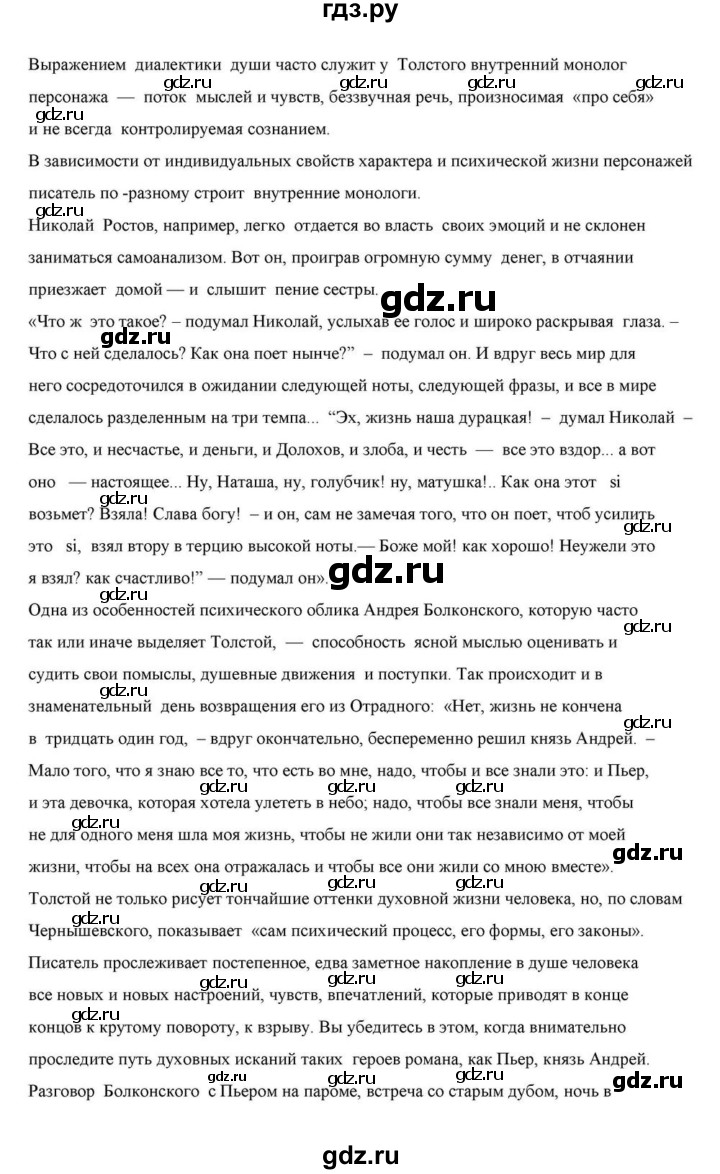 ГДЗ по литературе 10 класс Курдюмова  Базовый уровень страница - 395, Решебник